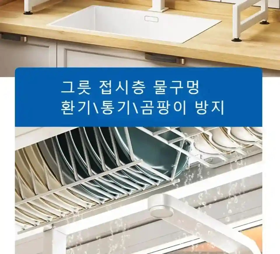 Korean text on a blue banner over a kitchen dish rack with a sink in the background